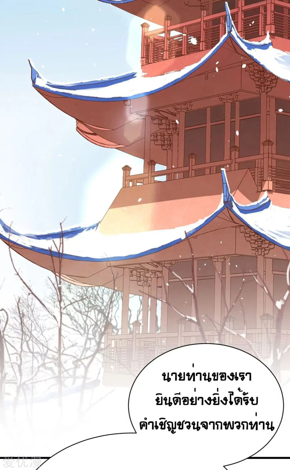 Starting From Today I’ll Work As A City Lord ตอนที่ 118 หน้า 3