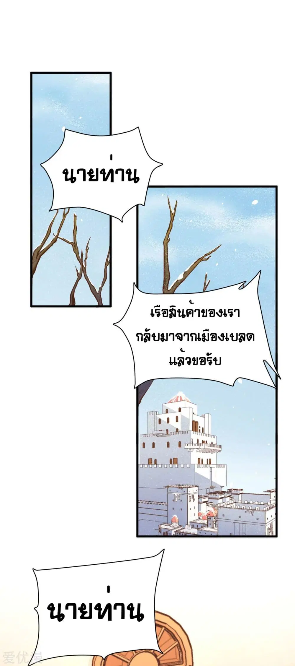 Starting From Today I’ll Work As A City Lord ตอนที่ 119 หน้า 2
