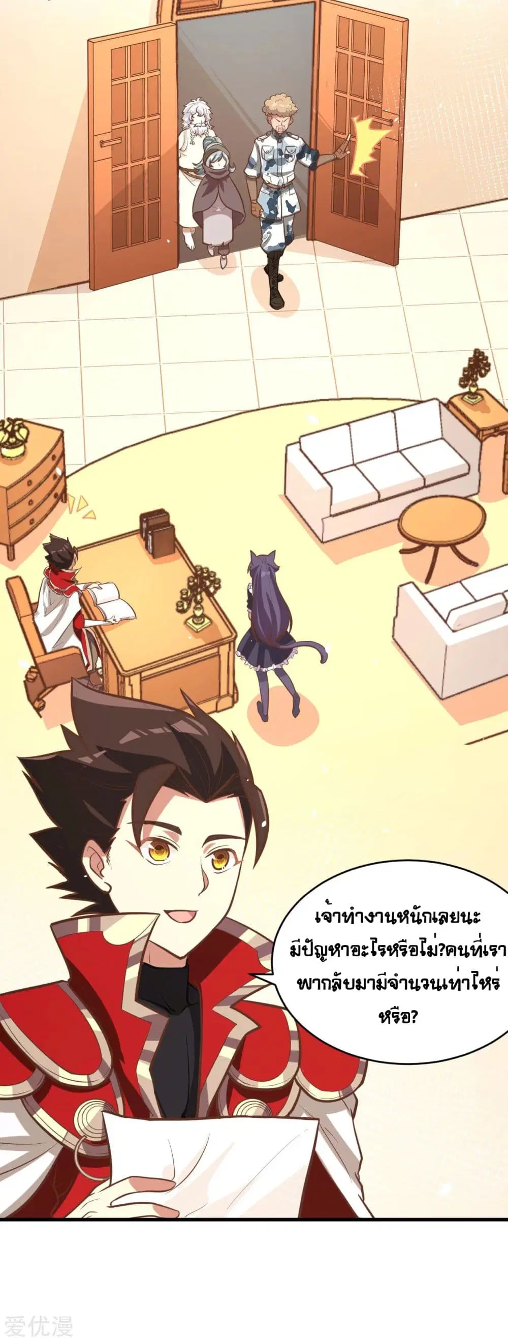 Starting From Today I’ll Work As A City Lord ตอนที่ 119 หน้า 3