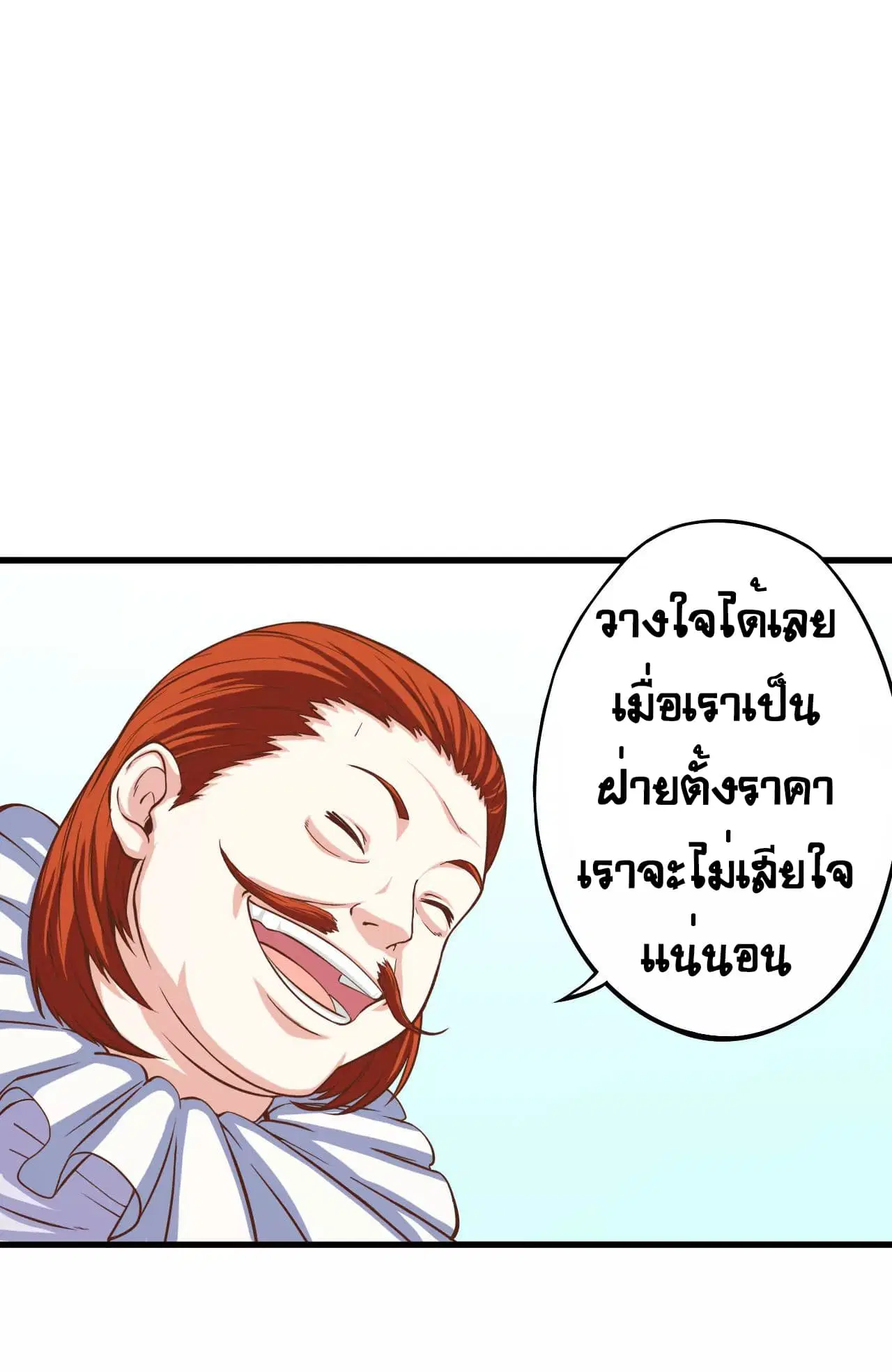 Starting From Today I’ll Work As A City Lord ตอนที่ 12 หน้า 2