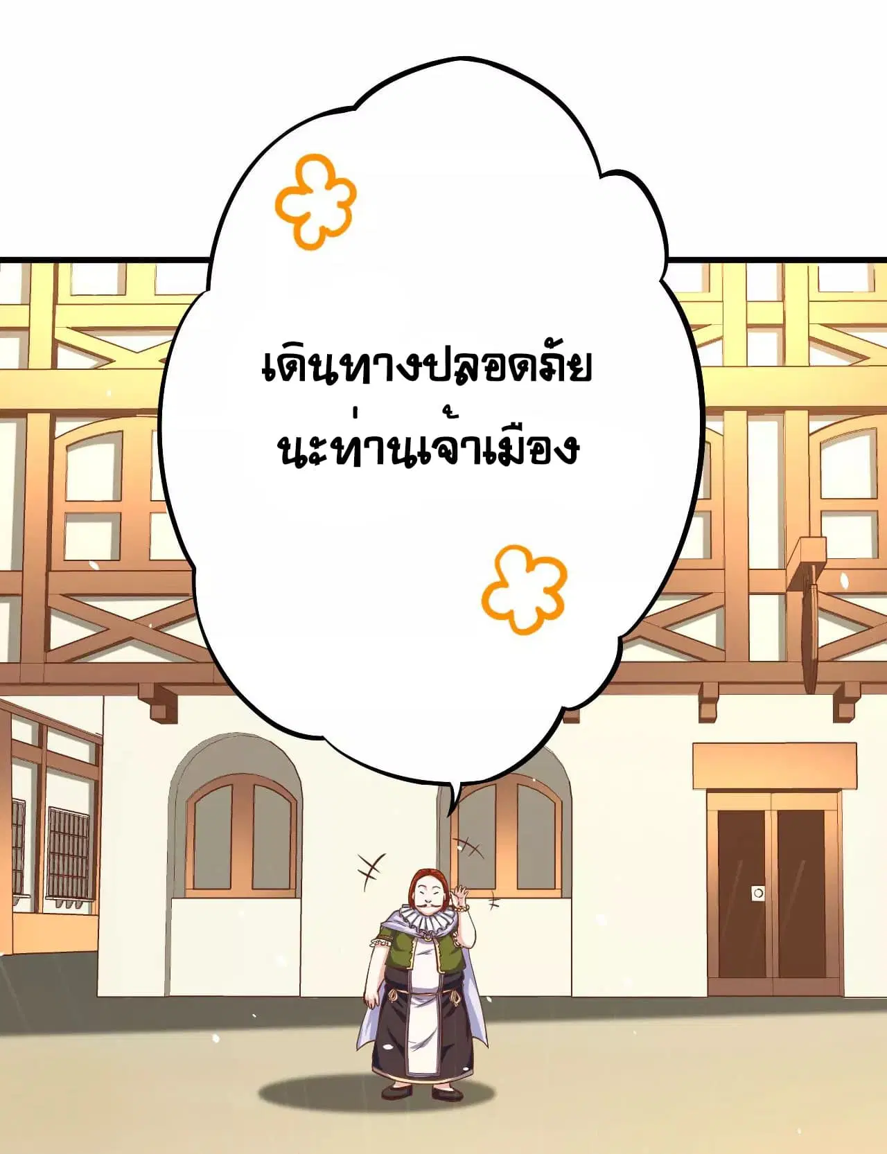 Starting From Today I’ll Work As A City Lord ตอนที่ 12 หน้า 3