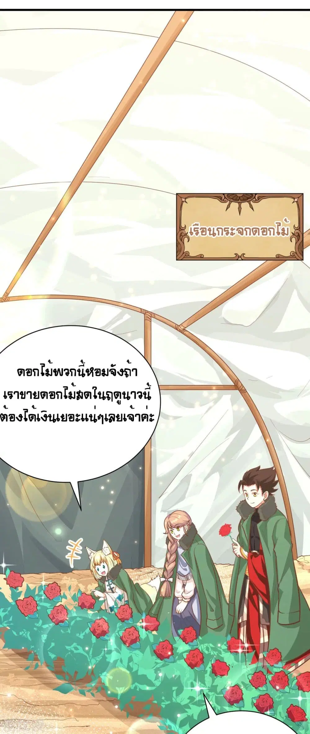 Starting From Today I’ll Work As A City Lord ตอนที่ 120 หน้า 2