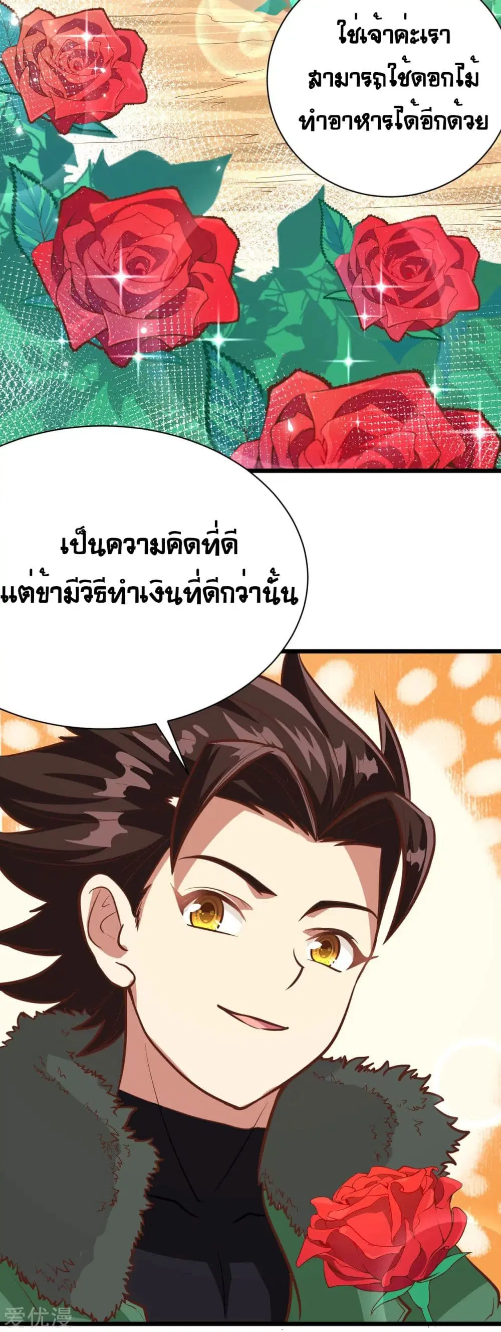 Starting From Today I’ll Work As A City Lord ตอนที่ 120 หน้า 3