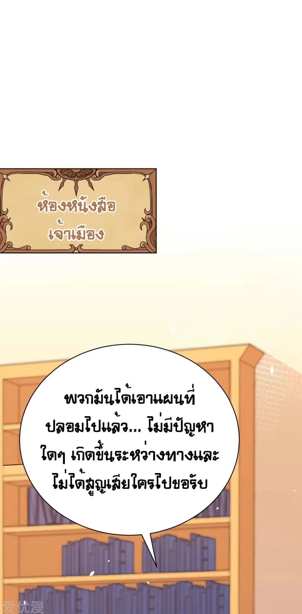 Starting From Today I’ll Work As A City Lord ตอนที่ 121 หน้า 2