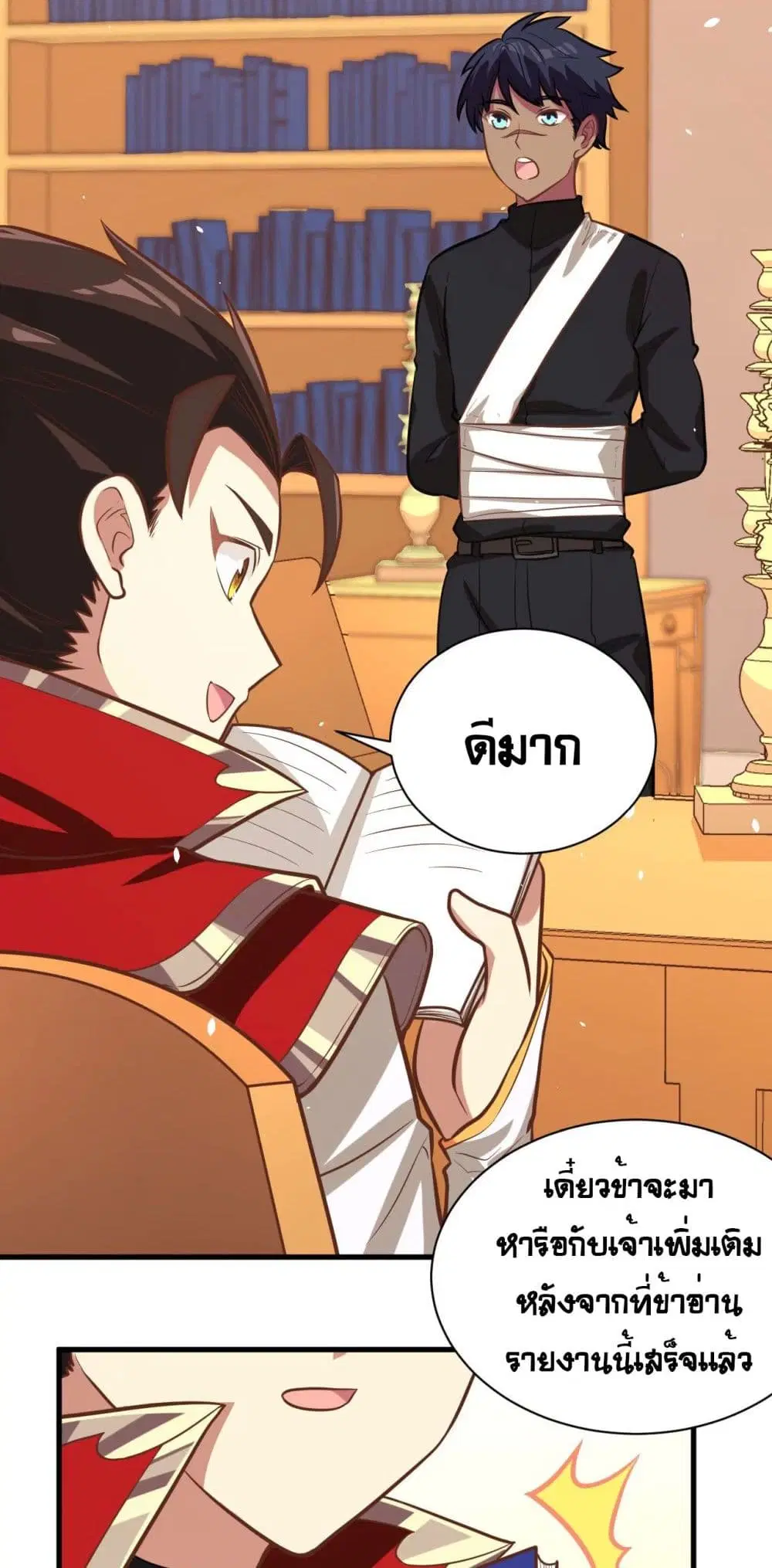 Starting From Today I’ll Work As A City Lord ตอนที่ 121 หน้า 3