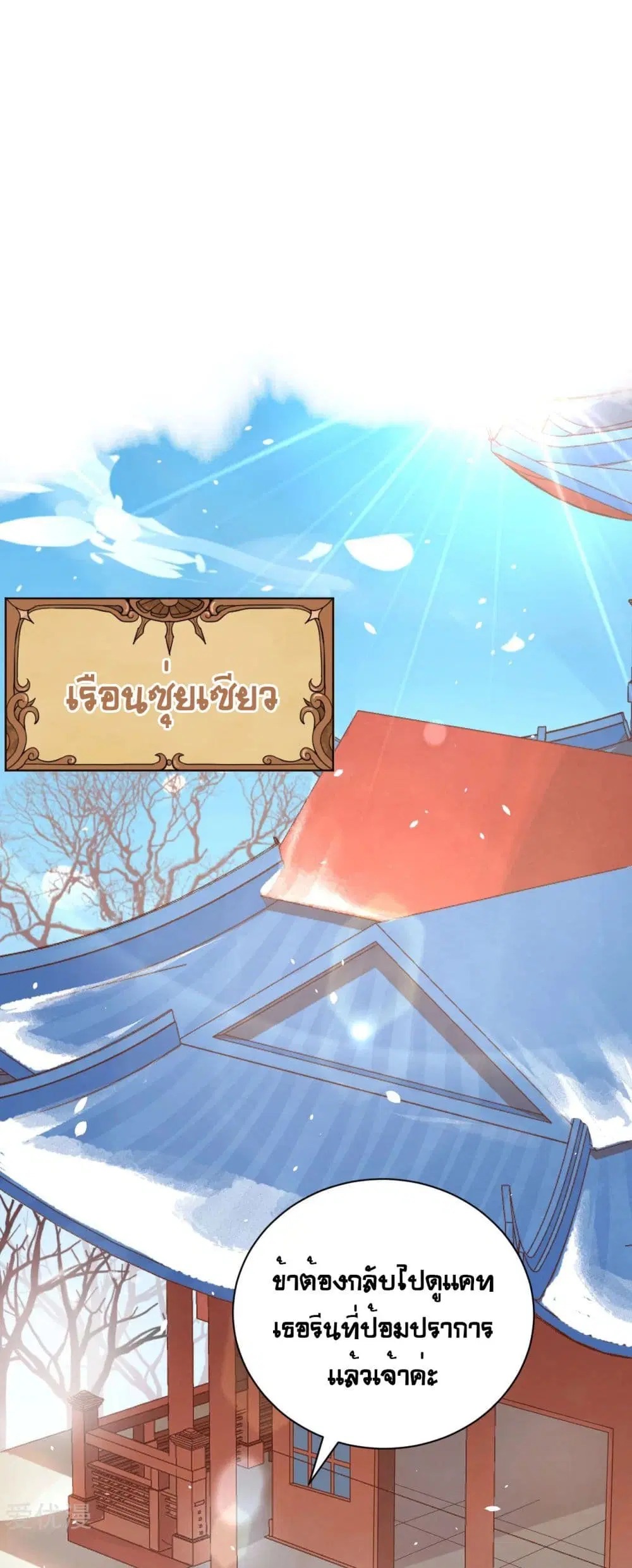 Starting From Today I’ll Work As A City Lord ตอนที่ 122 หน้า 2