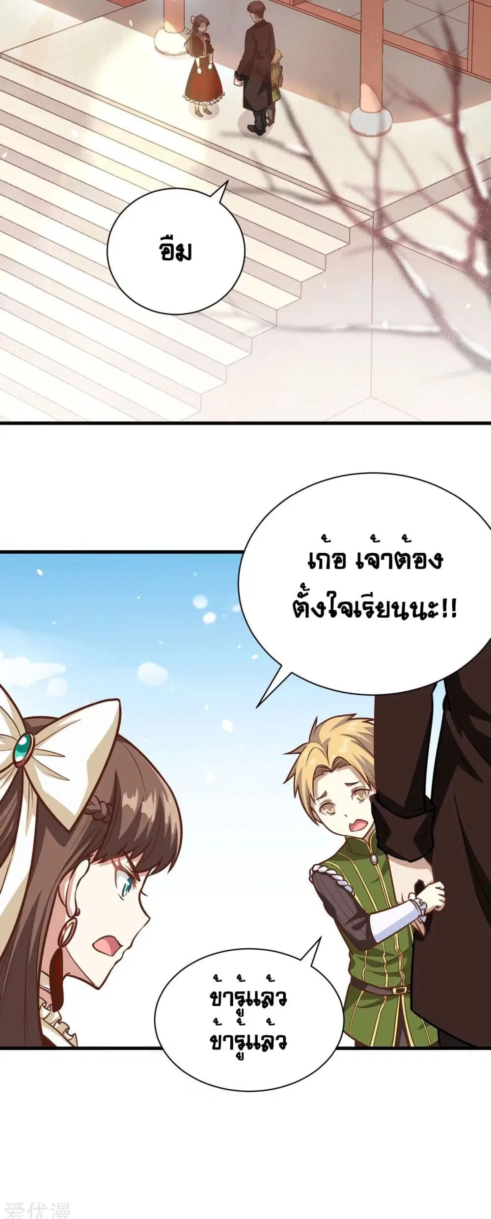 Starting From Today I’ll Work As A City Lord ตอนที่ 122 หน้า 3