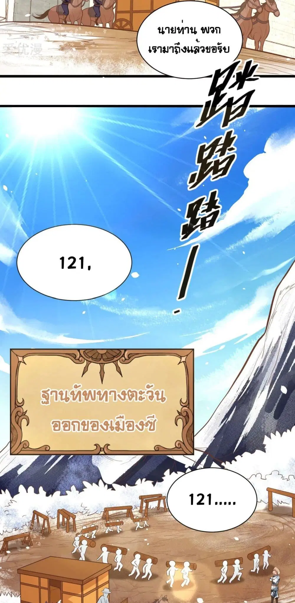 Starting From Today I’ll Work As A City Lord ตอนที่ 123 หน้า 3