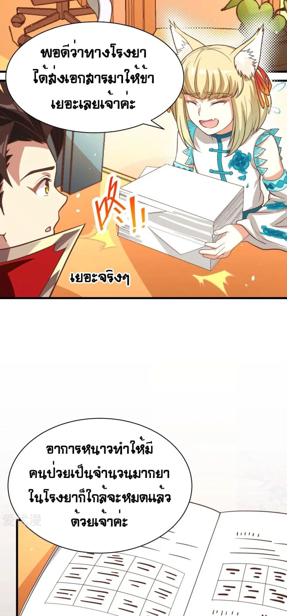 Starting From Today I’ll Work As A City Lord ตอนที่ 125 หน้า 3
