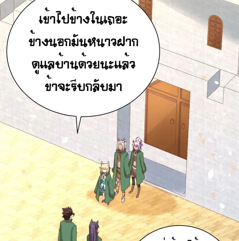 Starting From Today I’ll Work As A City Lord ตอนที่ 126 หน้า 3