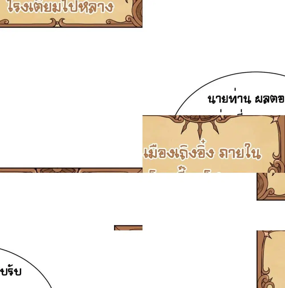 Starting From Today I’ll Work As A City Lord ตอนที่ 128 หน้า 3