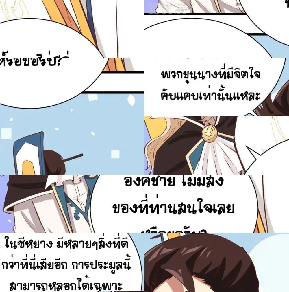 Starting From Today I’ll Work As A City Lord ตอนที่ 129 หน้า 2