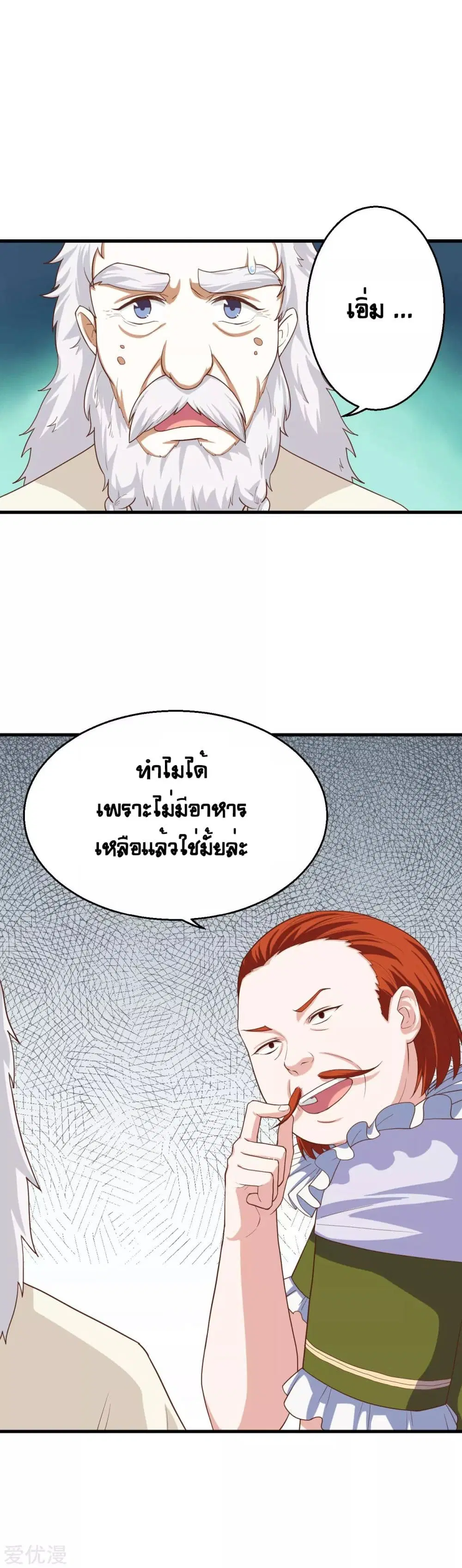 Starting From Today I’ll Work As A City Lord ตอนที่ 13 หน้า 2