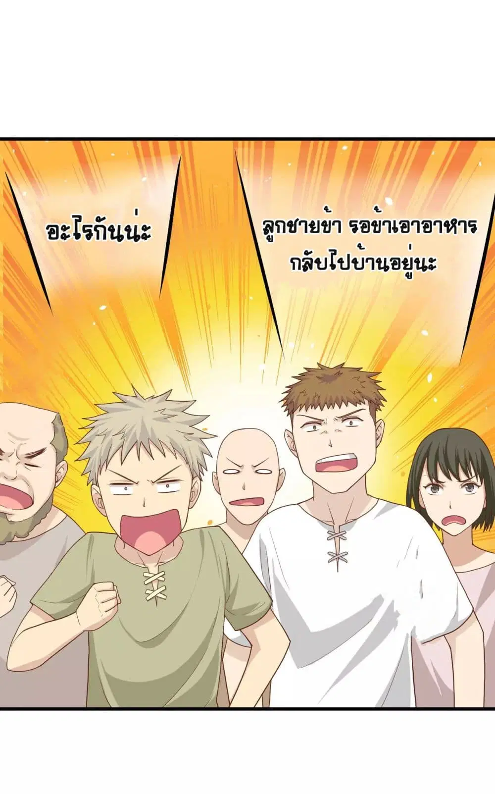 Starting From Today I’ll Work As A City Lord ตอนที่ 13 หน้า 3