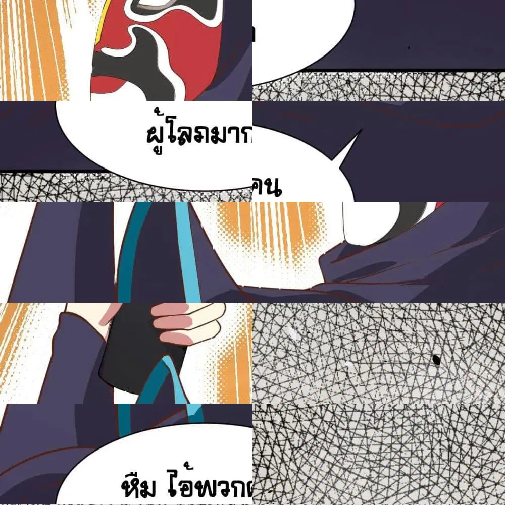 Starting From Today I’ll Work As A City Lord ตอนที่ 130 หน้า 2