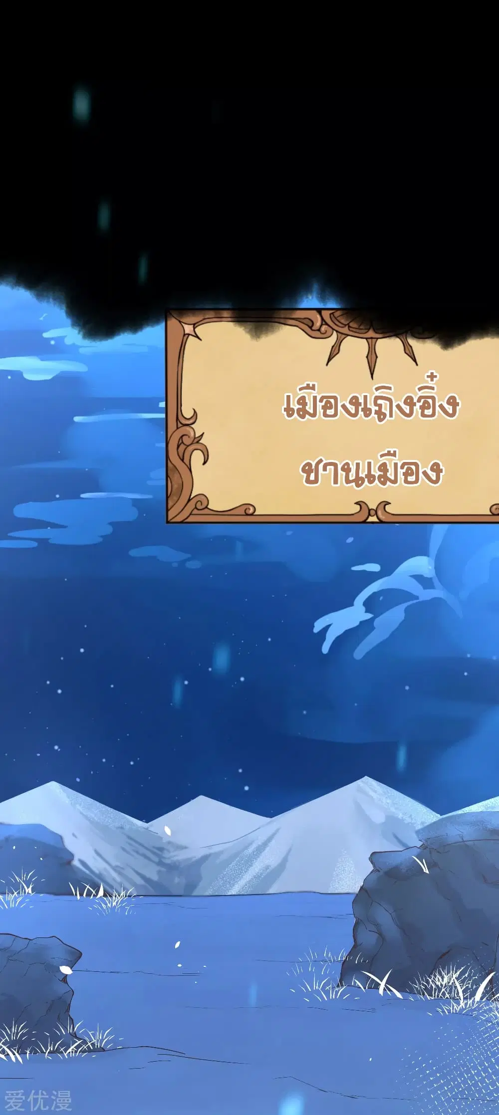 Starting From Today I’ll Work As A City Lord ตอนที่ 131 หน้า 2