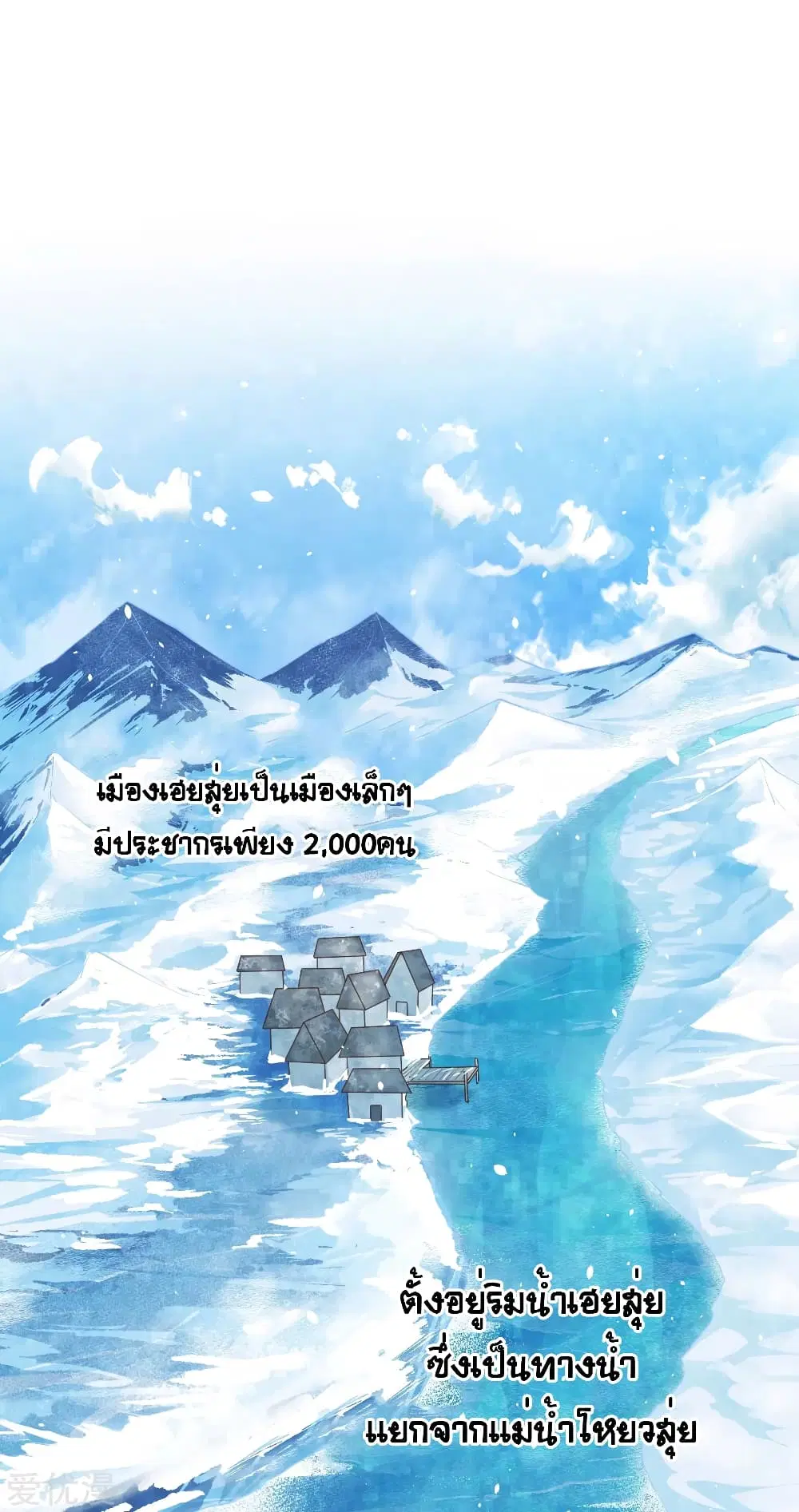 Starting From Today I’ll Work As A City Lord ตอนที่ 132 หน้า 2