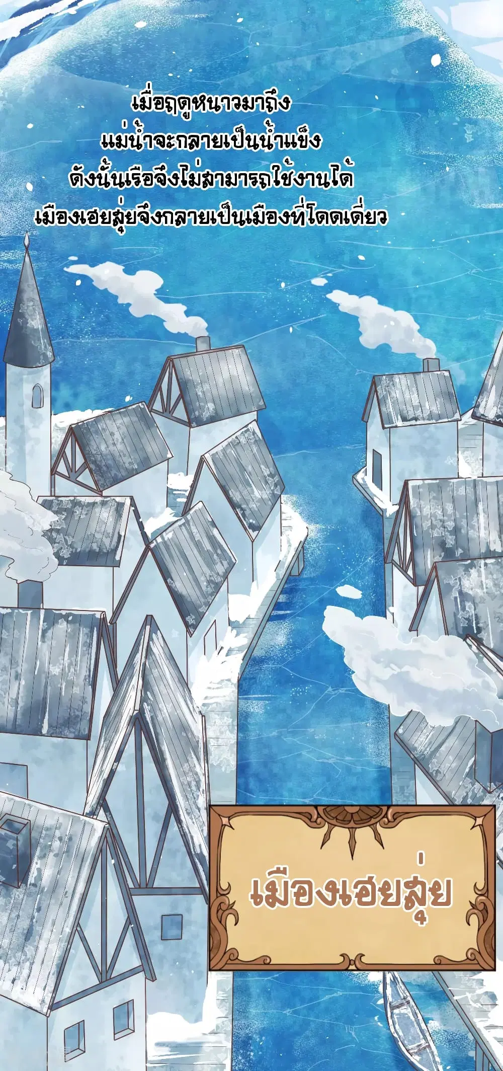 Starting From Today I’ll Work As A City Lord ตอนที่ 132 หน้า 3