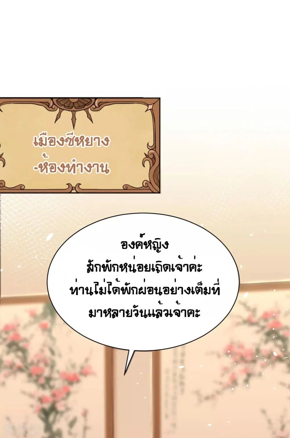 Starting From Today I’ll Work As A City Lord ตอนที่ 133 หน้า 2