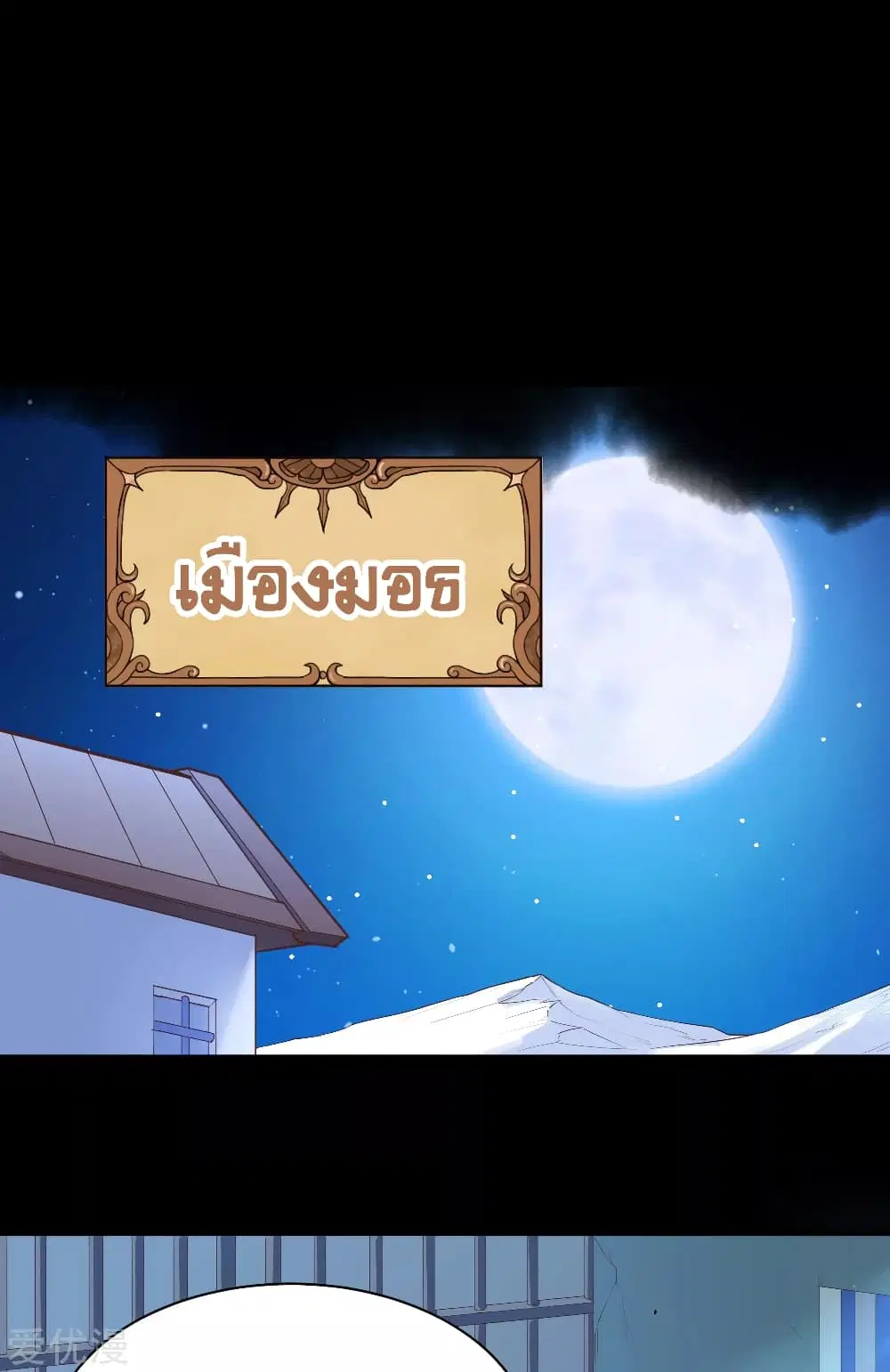 Starting From Today I’ll Work As A City Lord ตอนที่ 136 หน้า 2