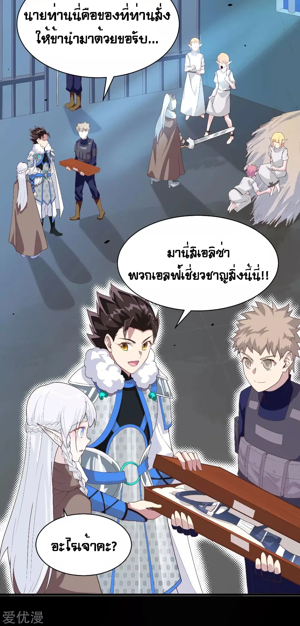Starting From Today I’ll Work As A City Lord ตอนที่ 136 หน้า 3