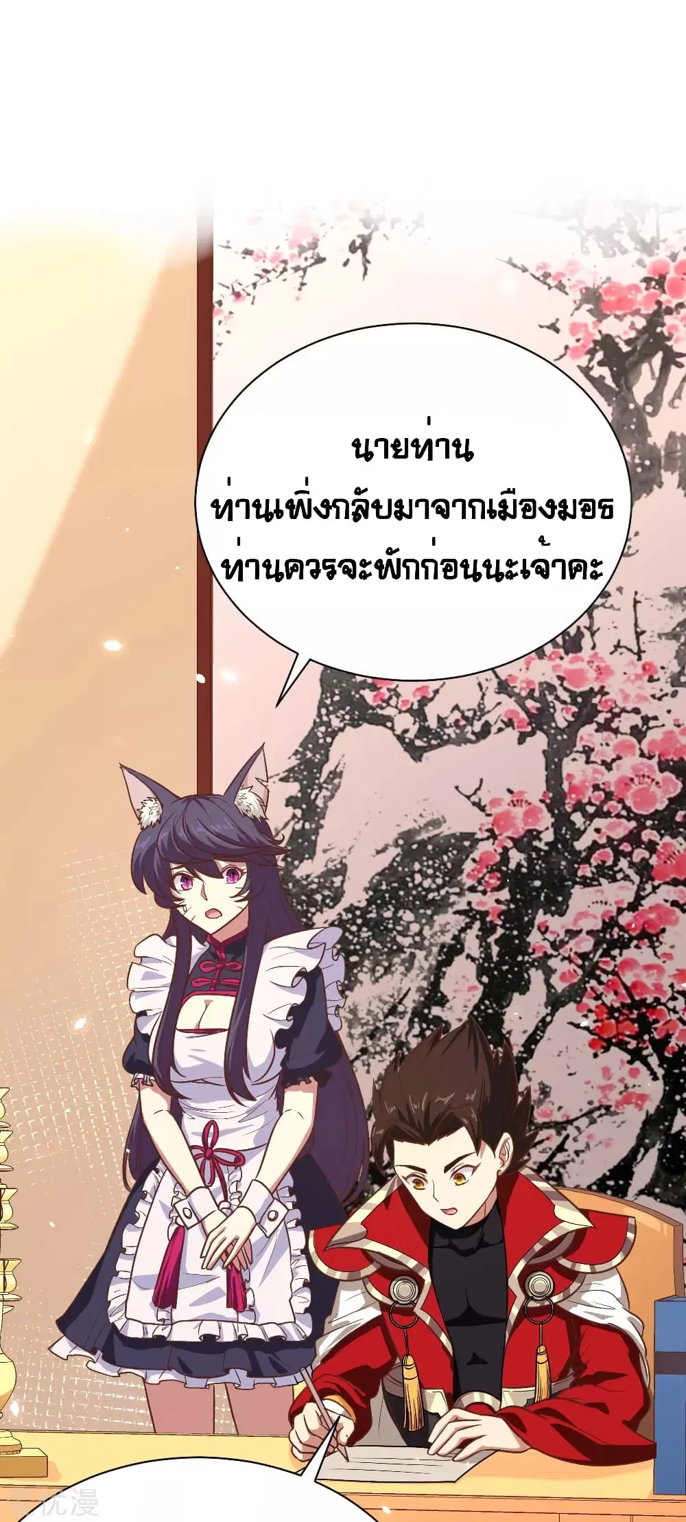 Starting From Today I’ll Work As A City Lord ตอนที่ 137 หน้า 2