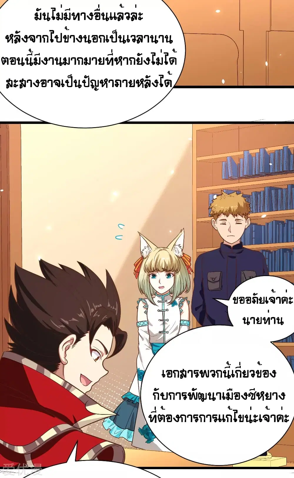 Starting From Today I’ll Work As A City Lord ตอนที่ 137 หน้า 3