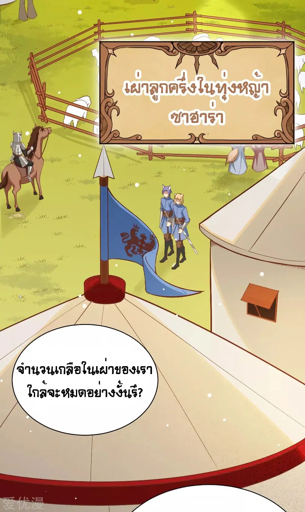Starting From Today I’ll Work As A City Lord ตอนที่ 138 หน้า 3