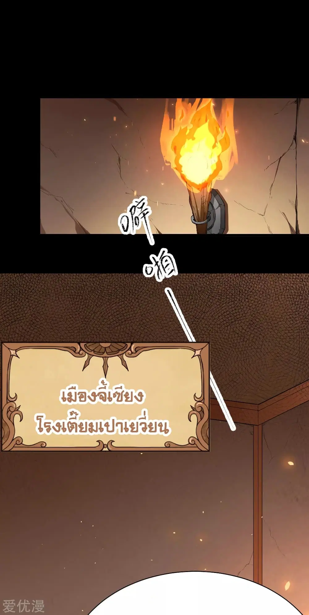 Starting From Today I’ll Work As A City Lord ตอนที่ 139 หน้า 2