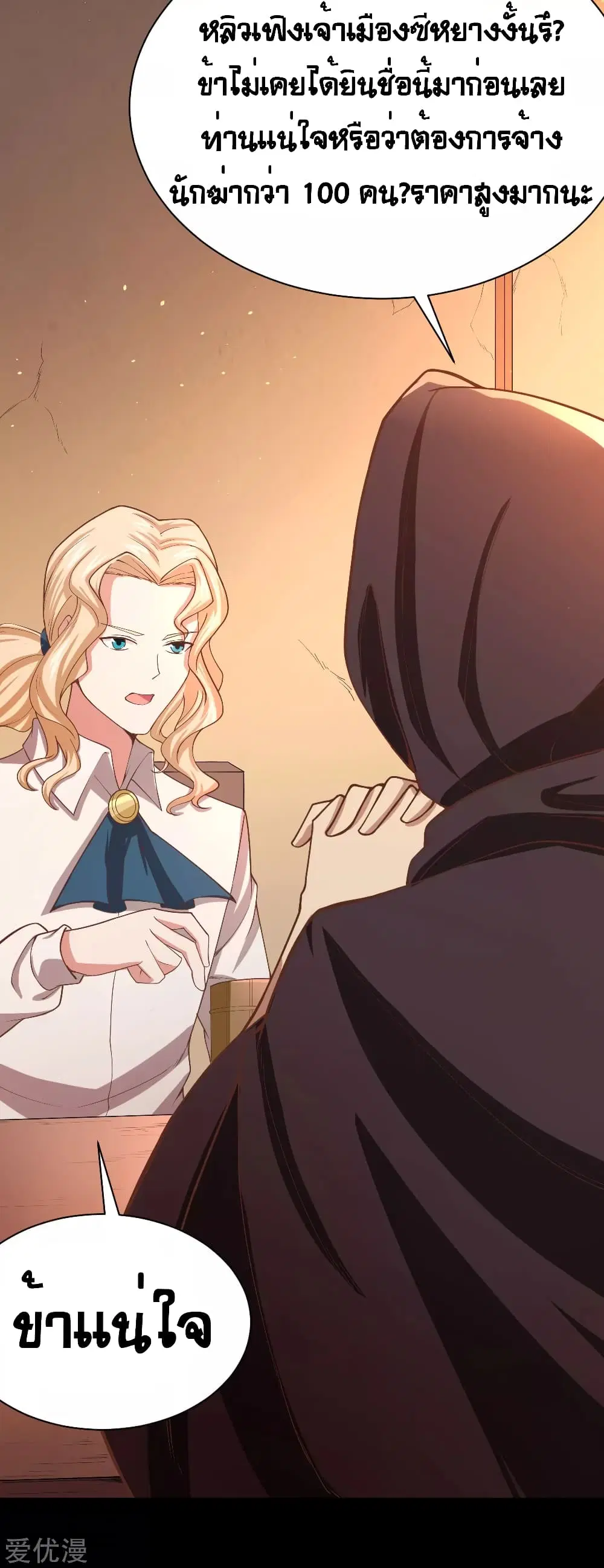 Starting From Today I’ll Work As A City Lord ตอนที่ 139 หน้า 3