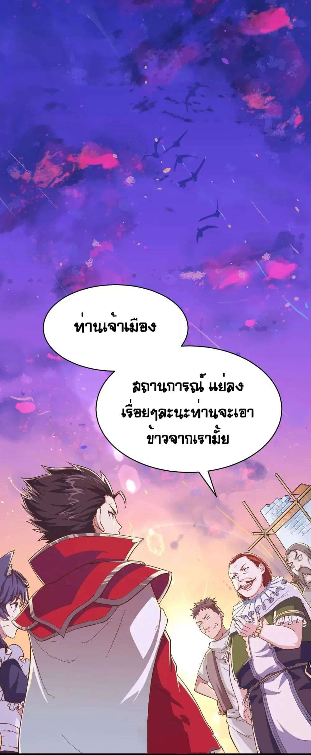 Starting From Today I’ll Work As A City Lord ตอนที่ 14 หน้า 2