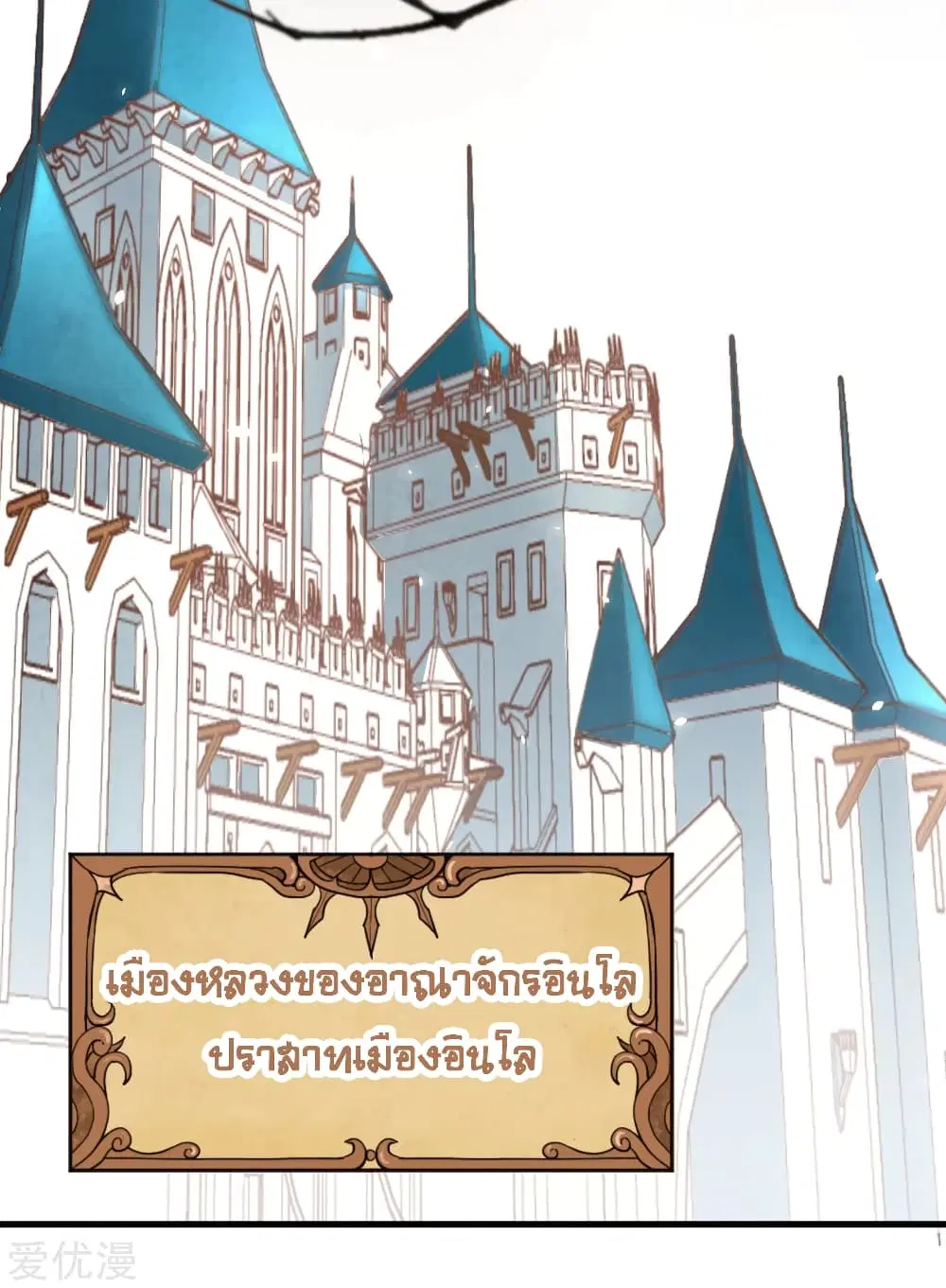 Starting From Today I’ll Work As A City Lord ตอนที่ 140 หน้า 3