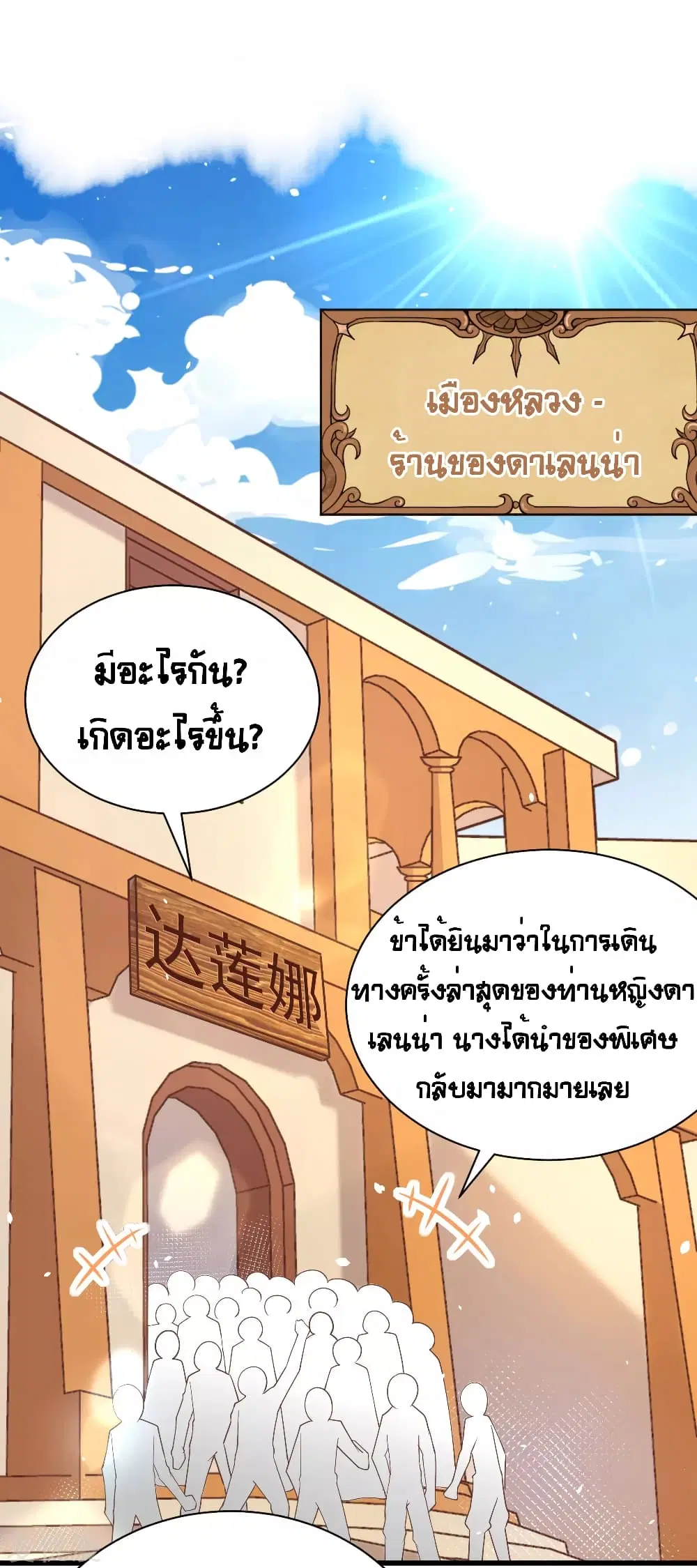 Starting From Today I’ll Work As A City Lord ตอนที่ 141 หน้า 2
