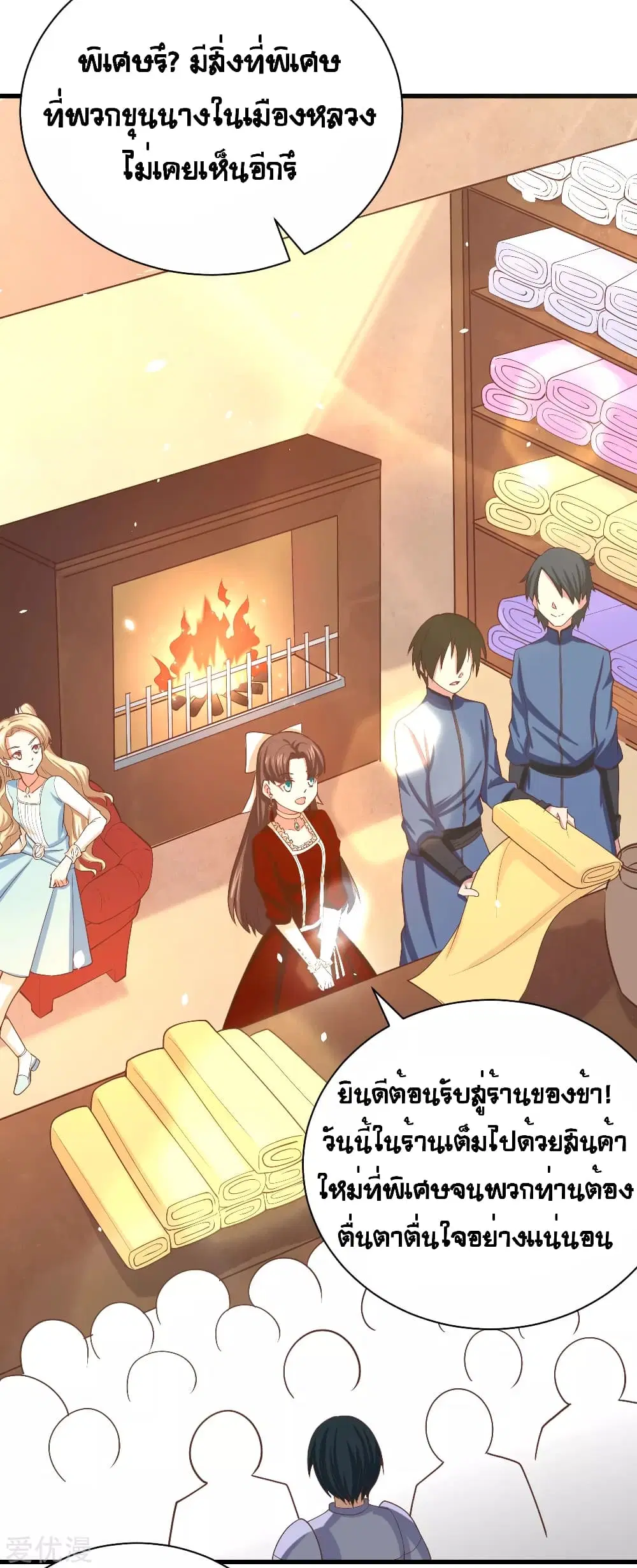 Starting From Today I’ll Work As A City Lord ตอนที่ 141 หน้า 3