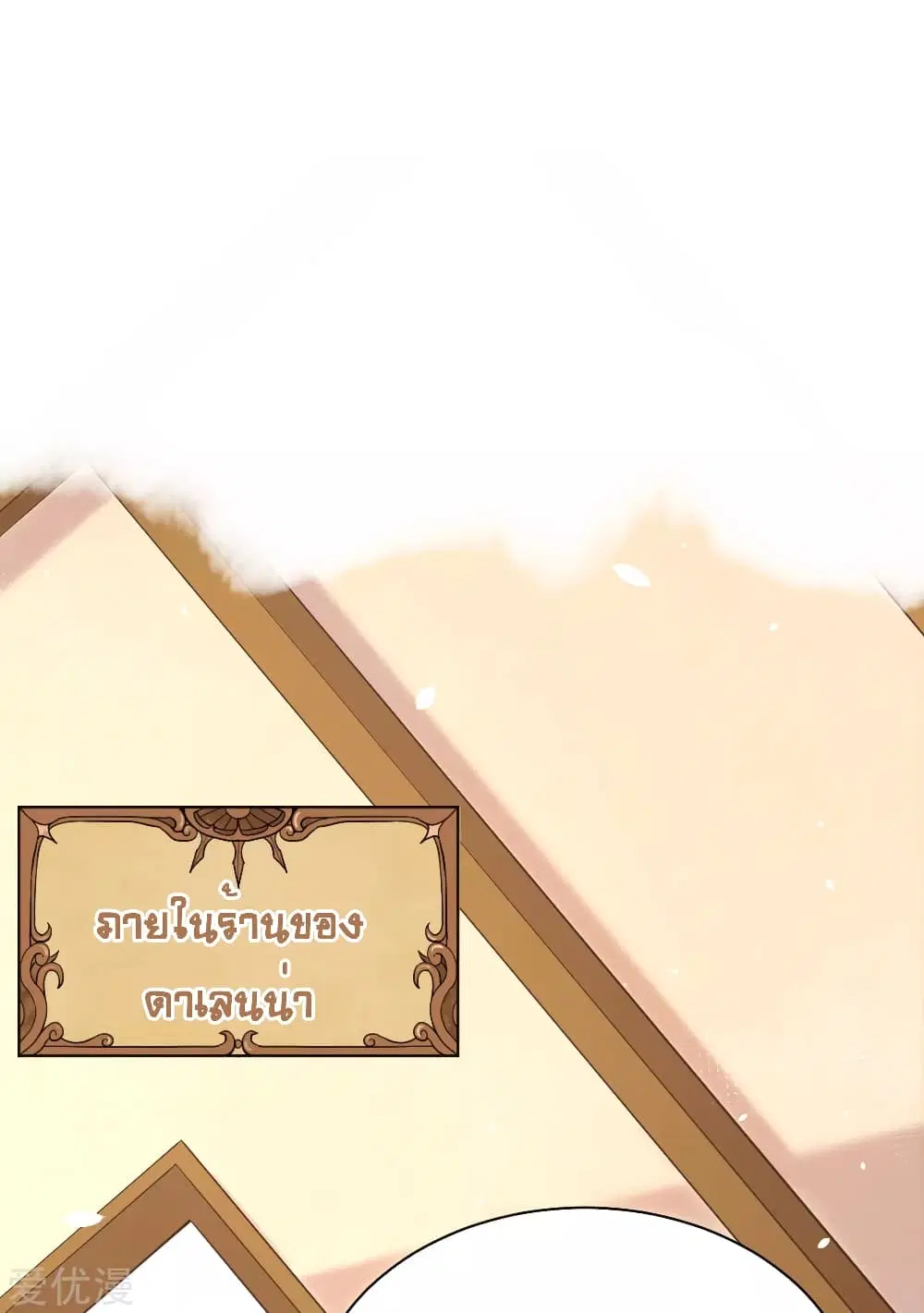 Starting From Today I’ll Work As A City Lord ตอนที่ 142 หน้า 2