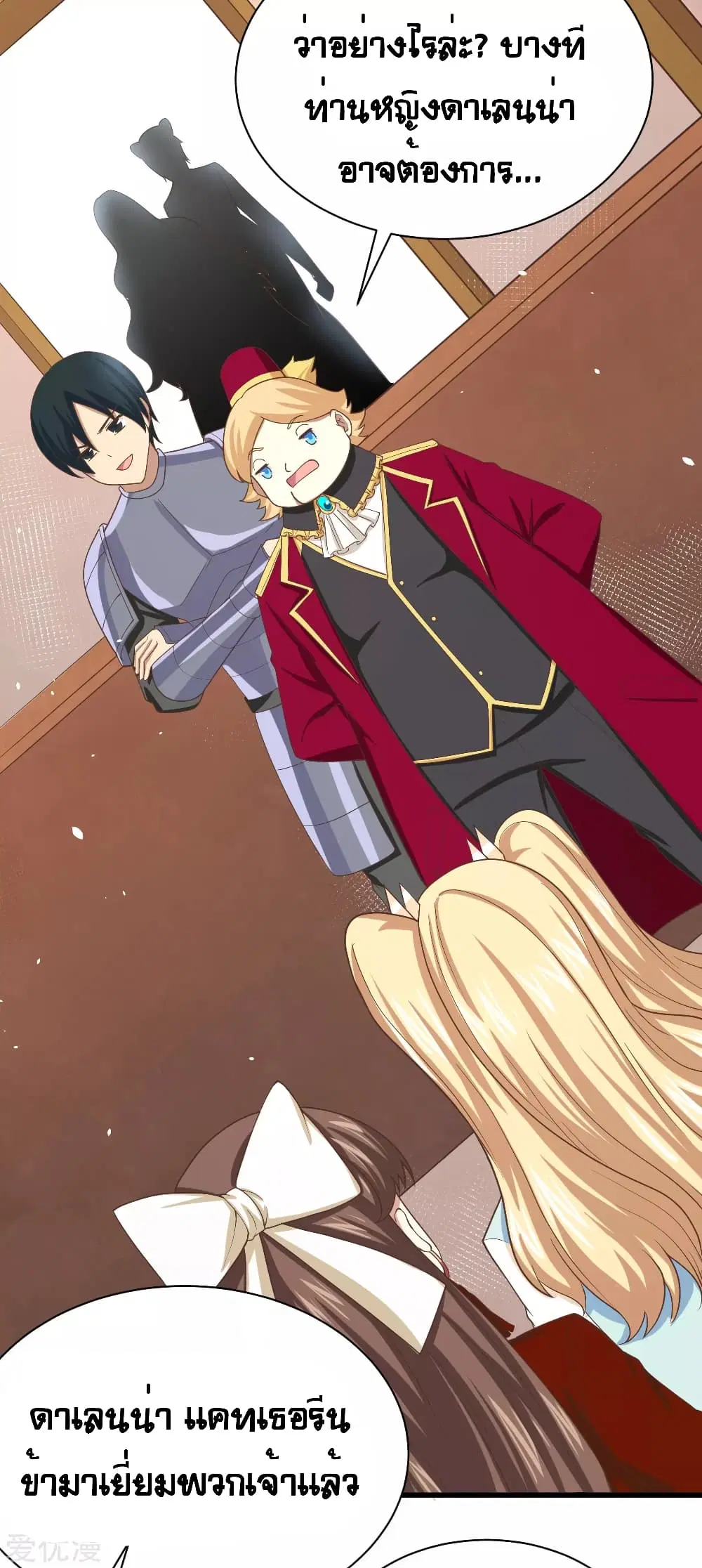 Starting From Today I’ll Work As A City Lord ตอนที่ 142 หน้า 3