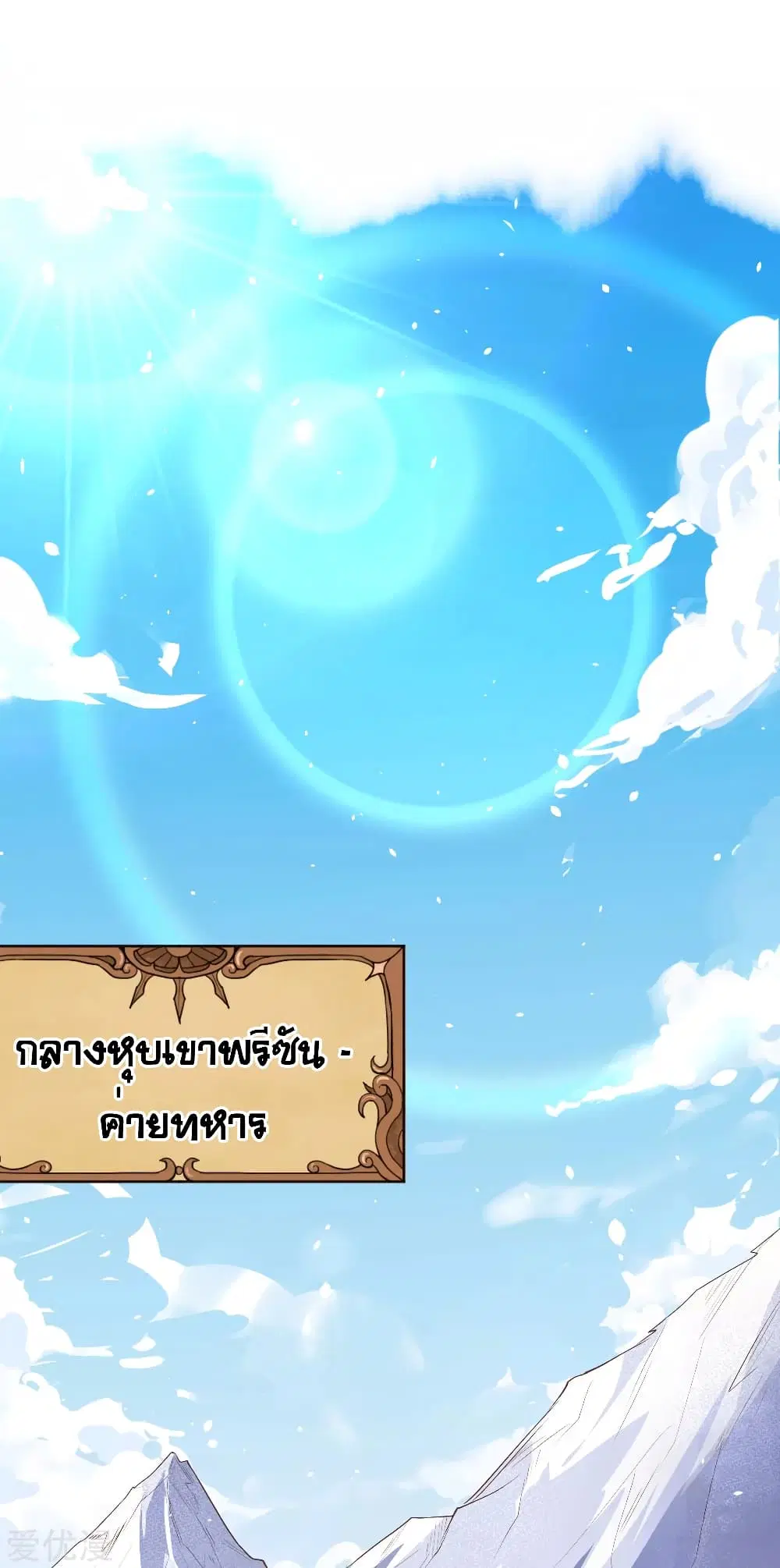 Starting From Today I’ll Work As A City Lord ตอนที่ 143 หน้า 2