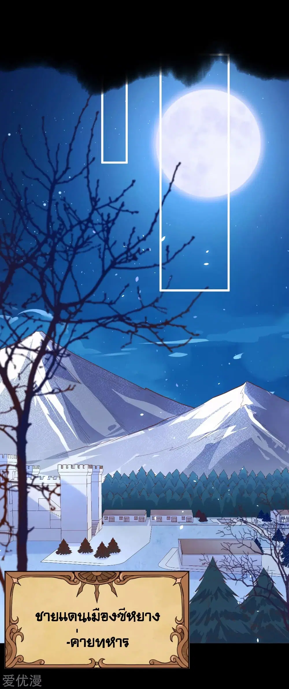 Starting From Today I’ll Work As A City Lord ตอนที่ 144 หน้า 2