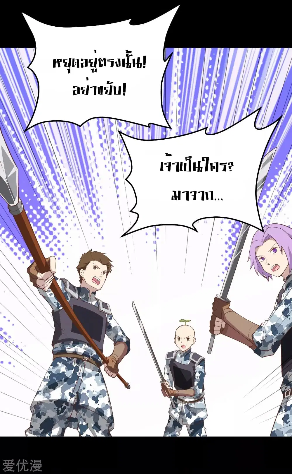 Starting From Today I’ll Work As A City Lord ตอนที่ 144 หน้า 3