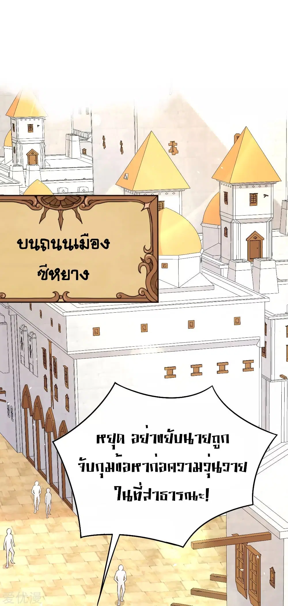 Starting From Today I’ll Work As A City Lord ตอนที่ 145 หน้า 2