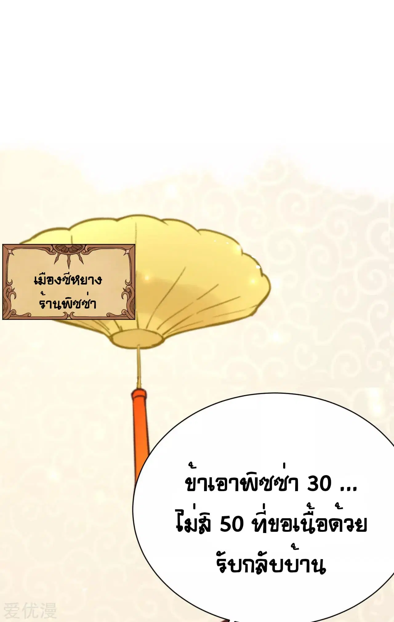 Starting From Today I’ll Work As A City Lord ตอนที่ 146 หน้า 2