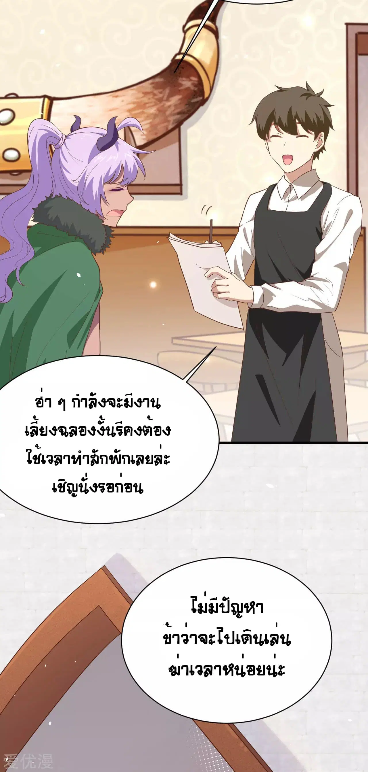 Starting From Today I’ll Work As A City Lord ตอนที่ 146 หน้า 3