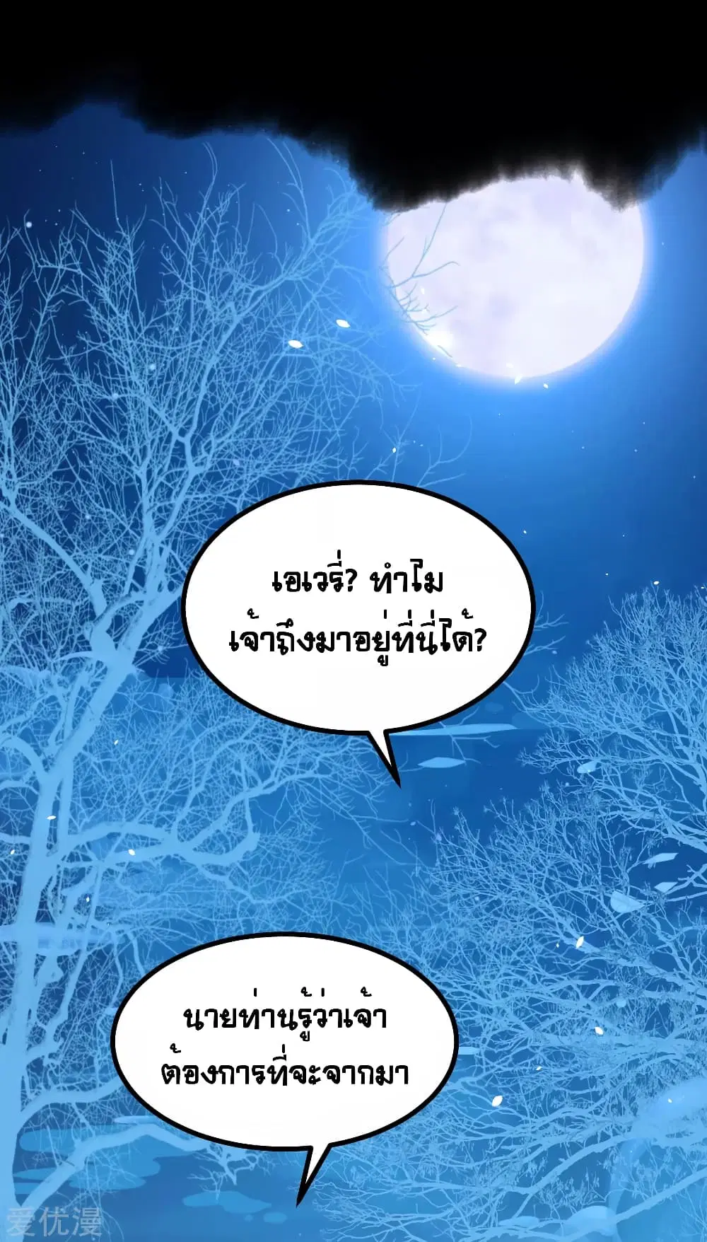 Starting From Today I’ll Work As A City Lord ตอนที่ 147 หน้า 2