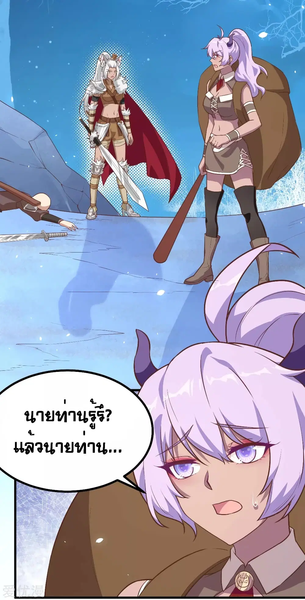 Starting From Today I’ll Work As A City Lord ตอนที่ 147 หน้า 3