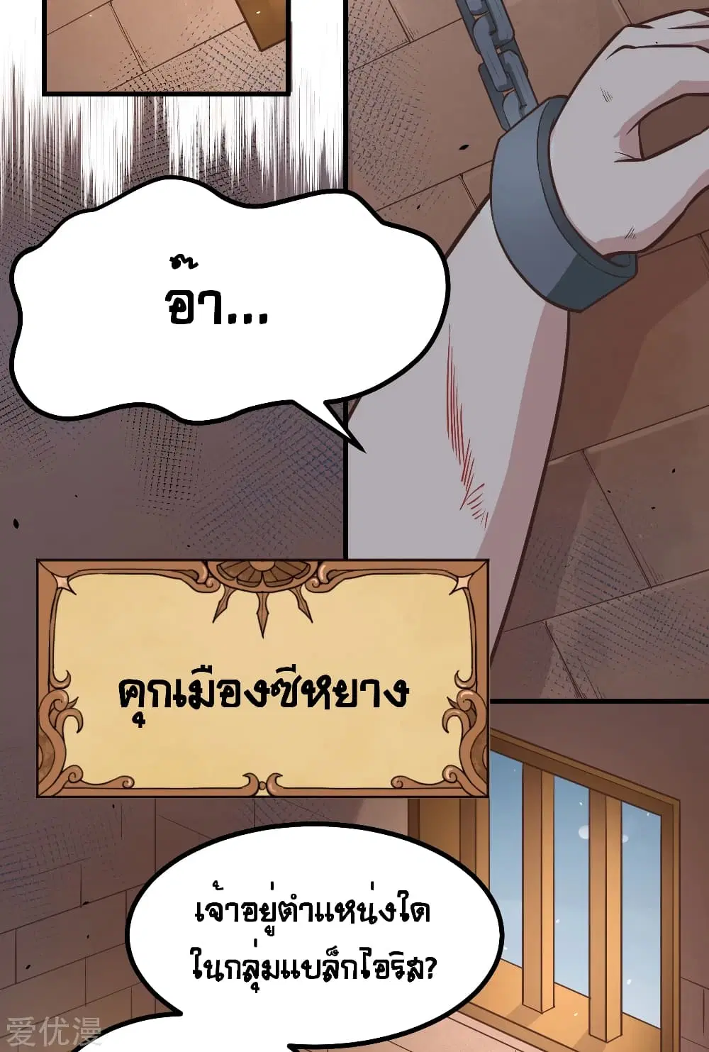 Starting From Today I’ll Work As A City Lord ตอนที่ 148 หน้า 3