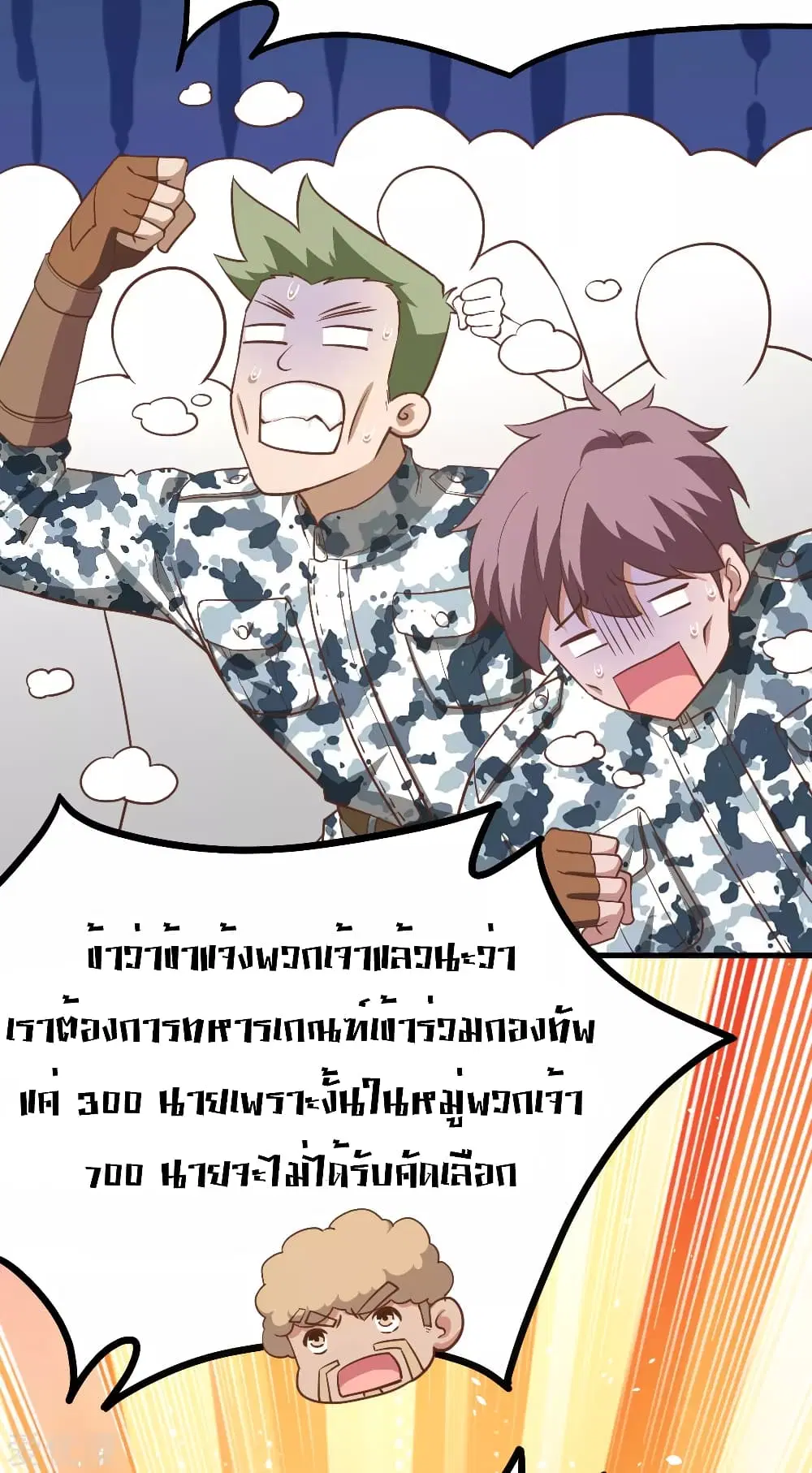 Starting From Today I’ll Work As A City Lord ตอนที่ 149 หน้า 3