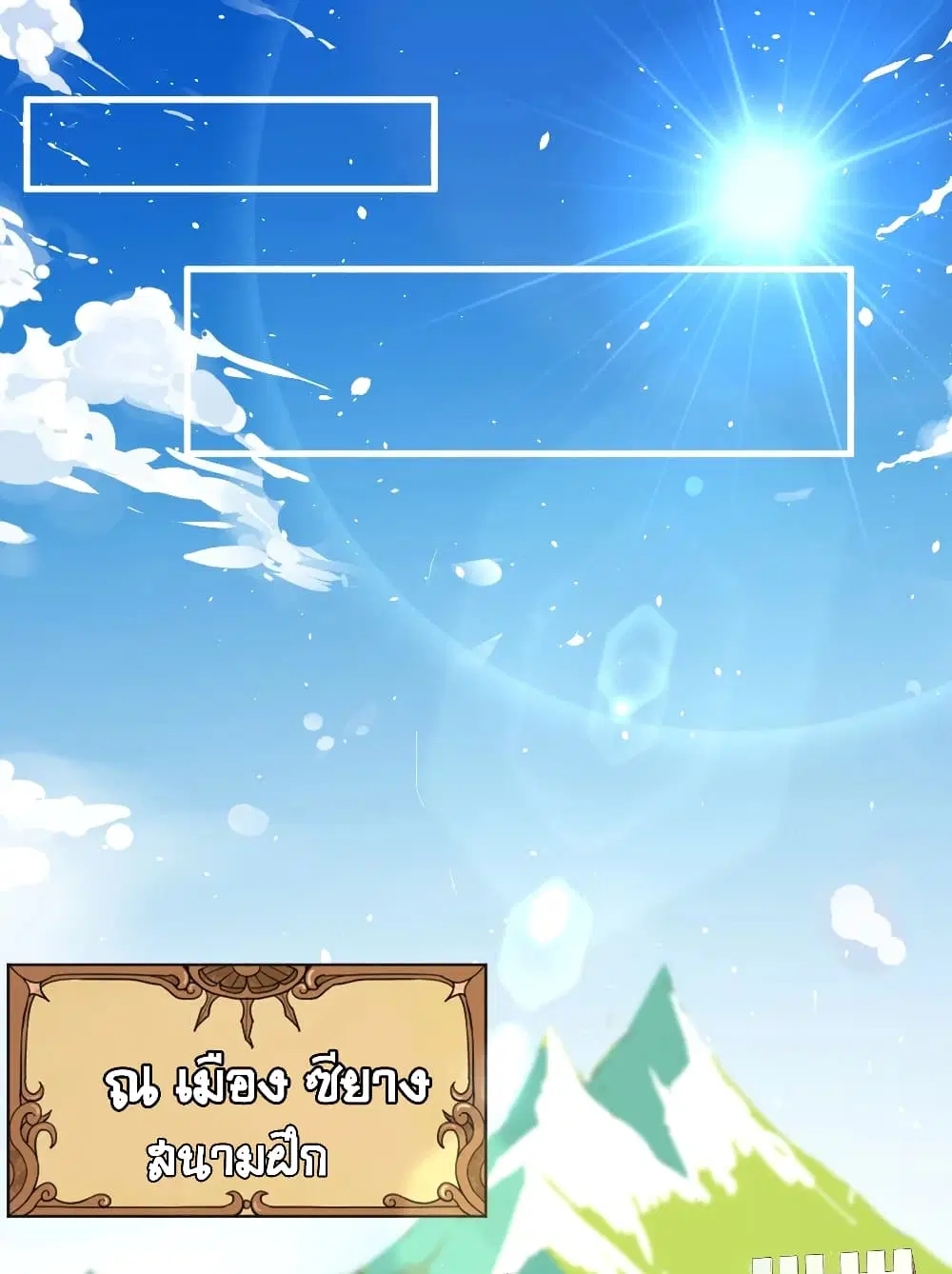 Starting From Today I’ll Work As A City Lord ตอนที่ 15 หน้า 2