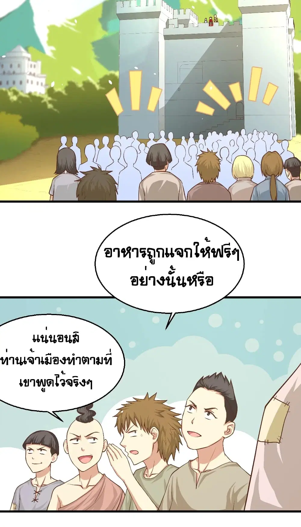 Starting From Today I’ll Work As A City Lord ตอนที่ 15 หน้า 3