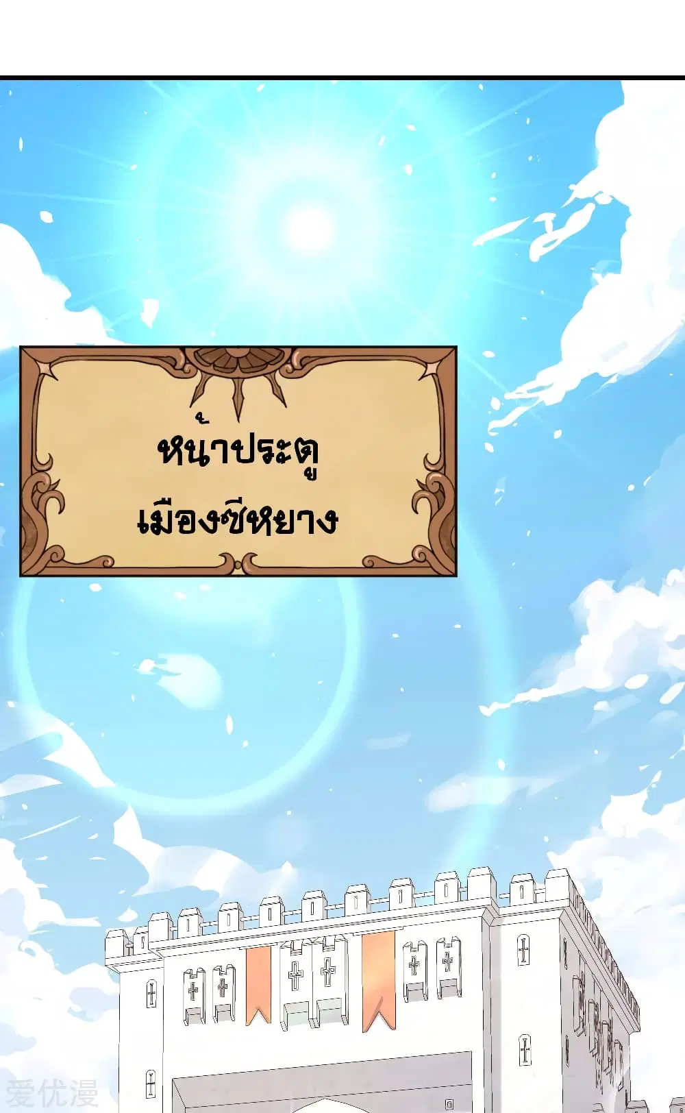 Starting From Today I’ll Work As A City Lord ตอนที่ 150 หน้า 2