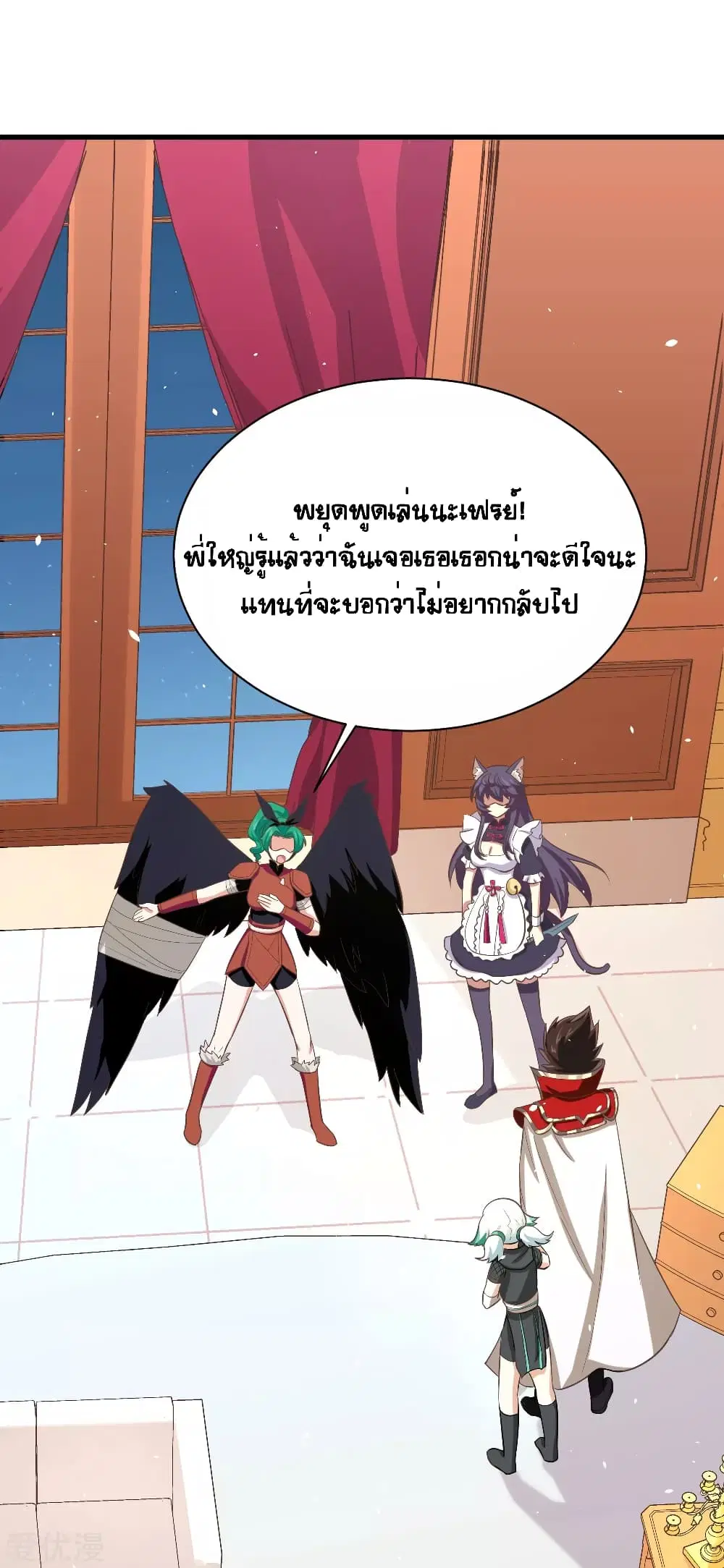 Starting From Today I’ll Work As A City Lord ตอนที่ 151 หน้า 2